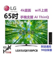 65吋 4K SMART TV LG65UQ8100 wifi 電視