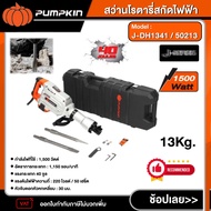 PUMPKIN สว่านโรตารี่สกัด รุ่น J-DH1341 / 50213 ขนาด 13 กิโลกรัม เครื่องสกัดคอนกรีต สกัดไฟฟ้า พัมคิน