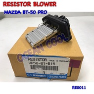 รีซิสแตนท์ มาสด้า BT 50 PRO รุ่น 5 ขา ปลั๊กแยก RESISTOR BLOWER MAZDA BT 50 PRO รีซีสแตนท์  BT-50 บีท