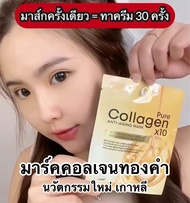 โปรแรง🔥 มาร์คหน้าทองคำ มาร์คทองคำคอลลาเจนจากเกาหลีแท้100% มาร์คคอลเจนทองคำ บำรุงผิวนุ่มชุ่มชื่น กระจ