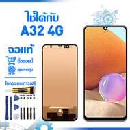 ใช้ได้กับ หน้าจอ LCD Display จอ Samsung Galaxy A32 4G หน้าจอ LCD สําหรับ samsung a32 4g จอแสดงผลชิ้น