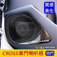 TOYOTA豐田【CROSS車門喇叭框】柏林之音 COROLLA CC 車門防踢板 門板保護框 車門喇叭罩 內裝配件改裝