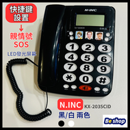 Hong Kong - N.INC LED 顯示屏 3個SOS 頭像快速鍵 有線電話 家居室內電話 來電顯示 座機 老人 長者電話 親友鍵設置 - KX-2035CID-黑色
