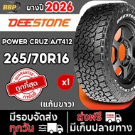 🔥ถูกที่สุด🔥 Deestone ยางรถยนต์ รุ่น AT412 265/70R16 (1เส้น) ปี 26 ฟรีจุ๊บลมยาง