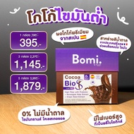 Bomi Cocoa Bio S(14ซองx15g)โบมิ โกโก้ ไบโอ เอส เครื่องดื่มดูแลหุ่น โกโก้ไขมันต่ำ มีพรีไบโอติกส์และไฟ