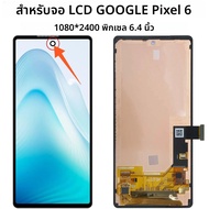 หน้าจอ LCD สำหรับ Google Pixel 6 6A 6Pro 7 7A 7Pro 8 8Pro AMOLED พร้อมทัชสกรีนและขาตั้ง