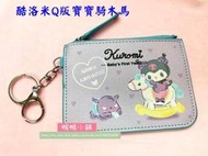 《☆鴨鴨小舖禮品館☆》【鑰匙圈卡套零錢包-AS】酷洛米 小惡魔 黑咪 悠遊卡會員卡識別證學生證車票夾學生上班族 5款選