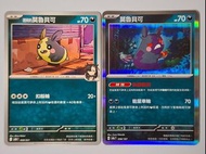 莫魯貝可 $11全走包郵 pokemon ptcg