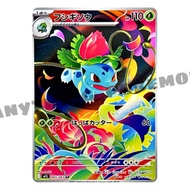 Pokemon Card - Ivysaur (065/063) - Japanese AR - M1L