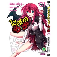 High School DxD Volume 1-10 [Manga] [Latest]