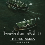 The Peninsula Bangkok | 77th Thai Tiew Thai