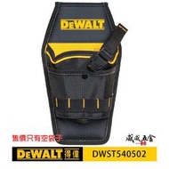 【威威五金】DEWALT 得偉 美國｜DWST540502｜軟殼系列 專業腰包袋 13袋 電工 水電工具袋 電鑽套 槍套
