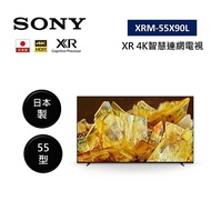 【領券折千】SONY 索尼 XRM-55X90L 日本製 55型 XR 4K智慧連網電視 不需跨區費