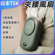 TSK JAPAN - 便攜式掛頸夾腰風扇(綠色)| 電風扇 | 便攜風扇 | 掛頸風扇 | 小型風扇 | 涼風風扇 P3394 解放雙手設計 多角度送風 持久續航 戶外運動必備 旅行出遊神器