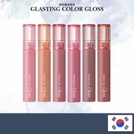 [rom&nd] ROMAND Glasting Color Gloss | Vibrant Shine & Hydrating Lip Tint