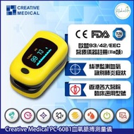 CREATIVE MEDICAL - 手指式脈搏血氧儀 PC-60B1︱血氧測量儀︱血氧監測儀︱血氧脈搏測量