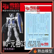 [Hot Blood Model] Snow Flame Water Sticker MG-155 1/100 MG RX-78-3 G-3 Gundam Ver.2.0