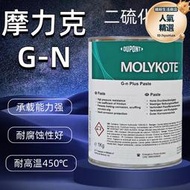 德國摩力克MOLYKOTE G-N PLUS PASTE二硫化鉬潤滑脂 軸承齒輪螺紋