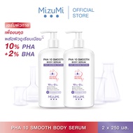 [แพ็คคู่] MizuMi PHA 10 Smooth Body Serum 250 g.เซรั่มผิวกาย ลดผิวหยาบกร้าน จากขนคุด หนังไก่ ผลัดผิว