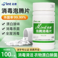 含氯消毒片84泡腾片医用泳池地板厕所马桶去味衣物漂白宠物杀菌Chlorine Disinfection Tablets 84 Effervescent Tablets Medical Swimming