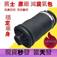 現貨秒發 賓士前後減震器氣包W164 W166 W251 避震器 R300 R350 ML300 ML350 GL350