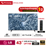 LG UHD 4K Smart TV รุ่น 43UP7700 ขนาด 43 นิ้ว ปี 2021 รับประกันศูนย์ไทย