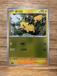 PTCG MC 225/742 皮卡丘