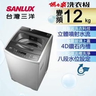 【免運送安裝】台灣三洋12KgDD直流變頻超音波洗衣機 ASW-120DVB