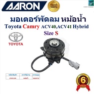 AARON Fan Motor Radiator Toyota Camry ACV40 ACV41 Hybrid Size S 1 1FAN1104