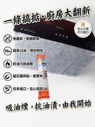 日本抽油煙機過濾網棉 10 米長卷裝 防油污過濾紙 附送磁石魔術貼 免裁剪抽油煙機濾網 平行進口