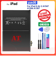 แบตเตอรี่แท็บเล็ตแท้ iPad 6 Air 2 IPad6 Air2 A1547 A1566 A1567 7340MAh รับประกัน3เดือน..