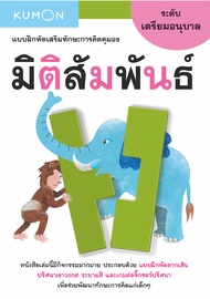 หนังสือแบบฝึกหัดคุมอง KUMON ลิขสิทธิ์แท้  (ซื้อแยกเล่มได้)