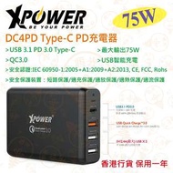 XPower DC4PD Type-C PD充電器 75W 支援 PD3.0 QC3.0 香港行貨 保用一年