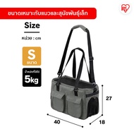 [E-Tax E-Receipt] กระเป๋าสัตว์เลี้ยง กระเป๋าเดินทาง สำหรับ สุนัข และ แมว IRIS OHYAMA ไอริส โอยามะ มี