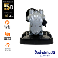 JPSPP ปั๊มน้ำอัตโนมัติ  600 w รุ่น JP8-B3  | เสียงเงียบ แรงดันคงที่ inverter