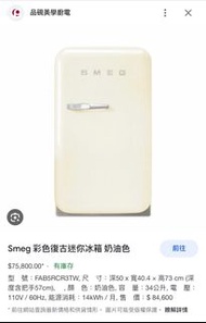 SMEG復古冰箱