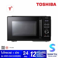 TOSHIBA ไมโครเวฟ + ย่าง 24 ลิตร สีดำ รุ่น MW3-SAC24SEBK โดย สยามทีวี by Siam T.V. a As the Picture O