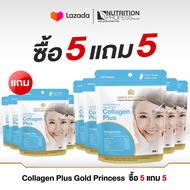 ซื้อ 5 แถม 5 Collagen Plus Gold Princess ( คอลลาเจน พลัส อาหารเสริมบำรุงผิว คอลลาเจน )