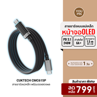 [ราคาพิเศษ 799 บ.] CUKTECH CMC615P 6A 240W สายชาร์จแม่เหล็ก มีจอ USB-C to USB-C รองรับชาร์จเร็ว PD3.