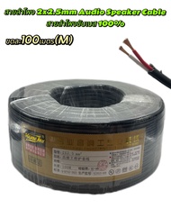 สายลำโพงVCT 2x2.5mm (มีให้เลือก 1M-100M) Audio Speaker Cable สายลำโพงสายซับเบส Speaker Cable with Ne