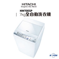 日立 - NW70ESP -7KG BEAT WAVE系列 日式全自動洗衣機 (高水位) (NW-70ESP)