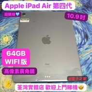 🧧新春活動優惠價🧧電子之家，你既平板專家🤩/Apple iPad Air 4代/10.9吋Liquid Re...