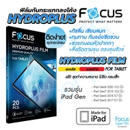Focus Hydroplus iPad ฟิล์มไฮโดรเจล โฟกัส ไอแพด รุ่น iPad Gen10 10.9นิ้ว Gen9 Gen8 Gen7 10.2นิ้ว Gen6 Gen5 9.7นิ้ว