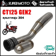 ASTRONT ท่อไอดี ท่อกรองเลส CT125 Gen2