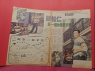 劉松仁 🌹   訪問  🌺 雜誌彩頁 🌹  A3 SIZE  🌺 🦋🍀🍀🍀🍀🌹 杜鵑花17