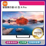 《台灣公司貨含稅/含基本安裝》小米 65型智慧顯示器 A Pro/4K Ultra HD/2023全新升級