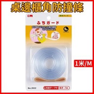 防撞膠帶 日式透明L型寶寶防撞帶 桌邊防撞條(1米) 附3M粘膠 [平行進口]