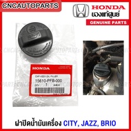 (ของแท้ศูนย์) ฝาปิดน้ำมันเครื่อง HONDA CITY JAZZ BRIO ปิดที่เติมน้ำมันเครื่องใต้ฝากระโปรงรถ รหัส 156