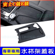 BENZ BENZ S204 W204 W212 C-Class E-Class Water Cup Holder Curtain Cover Plate Water Cup Cup Holder C