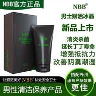 【正品！有码！！】NBB男士赋活冰晶 NBB Penis Shower Gel (80g) NBB PENIS WASH